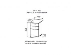 Шкаф нижний ДСЯ400 с 3-мя ящиками в Губахе - gubaha.magazin-mebel74.ru | фото