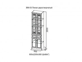 ВМ-03 Пенал двухстворчатый в Губахе - gubaha.magazin-mebel74.ru | фото