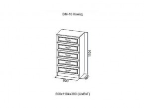 ВМ-10 Комод в Губахе - gubaha.magazin-mebel74.ru | фото