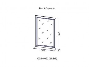 ВМ-16 Зеркало в раме в Губахе - gubaha.magazin-mebel74.ru | фото
